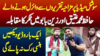 Social Media Par Funny Speeches Se Viral Hone Wale - Hafiz Atiq Or Zain Babu Mein Takkar Ka Muqabla