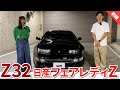 【前編】あの頃憧れた『Z32』300ZXツインターボ / BINGO MEDIA