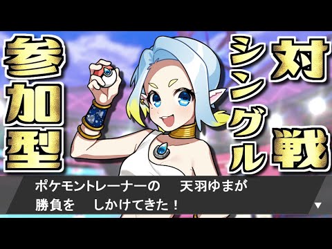 自慢の馬ポケモンたちで視聴者と戦う‼【ポケモン剣盾】