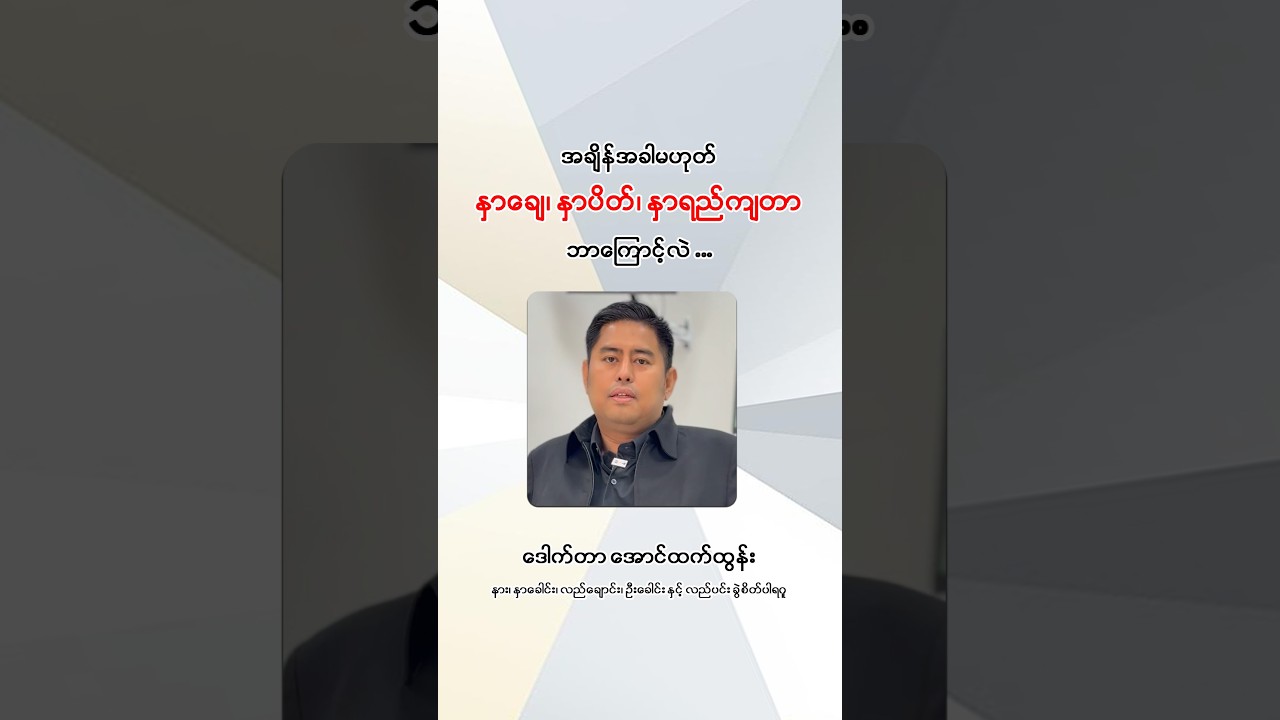 📌 အချိန်အခါမဟုတ် နှာချေ၊ နှာပိတ်၊ နှာရည်ကျတာ ဘာကြောင့်လဲ ...