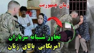 Shocking Revelations About Night Raids by Foreign Forces in Afghanistan