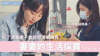 Vlog兩個女生的生活去賣場會不會按照清單購買不知道今天換誰犯雷了Ft. Ana Luisa 兔女狼