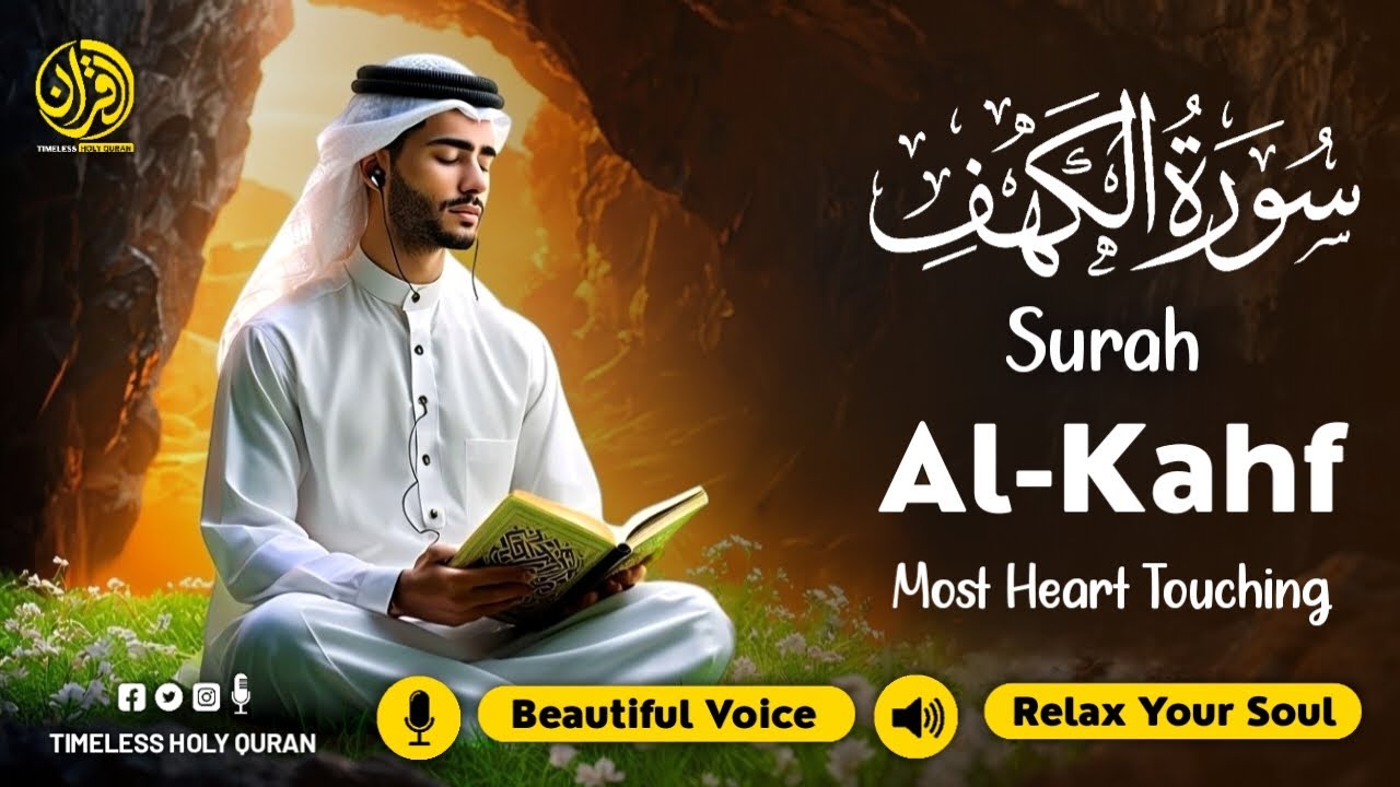 SURAH AL KAHF سورة الكهف | THIS MAJESTIC QURAN WILL MELT YOUR HEART إن شاء الله