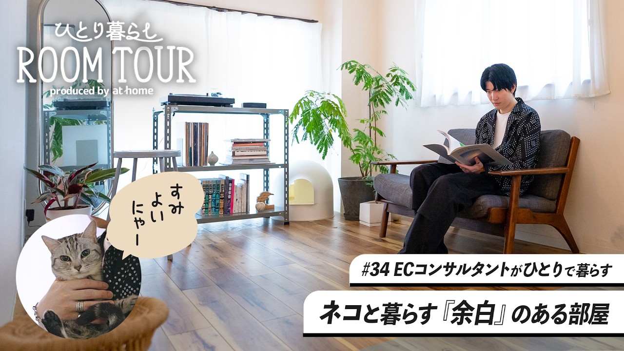 ルームツアー】猫と暮らすミニマルで心地よいグレーインテリアの空間