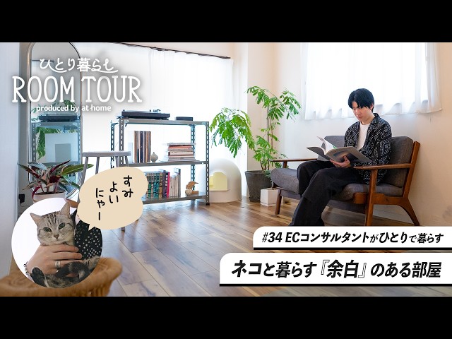 ルームツアー】猫と暮らすミニマルで心地よいグレーインテリアの空間