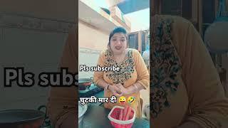 chutki maar di #comedyshorts #funny #shorts #fun #viral #trending #preetybeauty