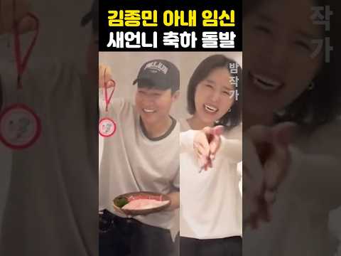 김종민 임신 <strong>신지</strong> 새언니 축하해요 돌발