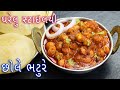         instant chole bhature  pressurecooker chole