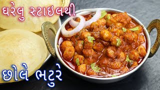 ઘરેલુ સ્ટાઇલથી કુકરમાં રેસ્ટોરન્ટ જેવા છોલે ભટુરે | instant chole bhature | PressureCooker Chole screenshot 5