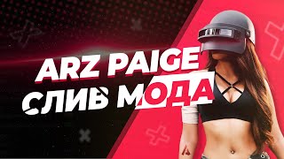 💰 СЛИВ МОДА ARIZONA RP - PAIGE С ПРОДАЖИ (ЛЮКС СКИНЫ, КАРЫ, ФУЛЛ МАЙНИНГ, КРИПТА)