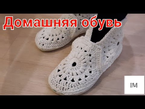 Вязаная домашняя обувь крючком со схемами