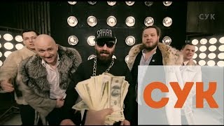 Абнимос Досвидос Каменских и Дорофеева КЛИП - ПАРОДИЯ от Сборной украинских коррупционеров Абнимос Досвидос Каменских и Дорофеева КЛИП - ПАРОДИЯ от Сборной украинских коррупционеров