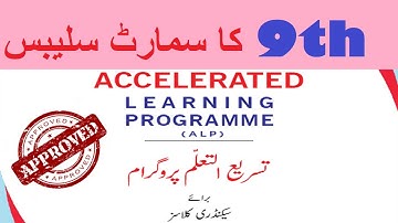 9th Class Approved & Updated Smart Syllabus for board papers 2021