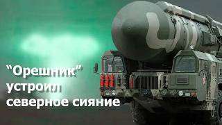 «Орешник», ответь «Далласу»!