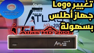 طريقة تغيير لوغو جهاز اطلس HD200S كل ما يخص لوغو جهاز اطلس وطريقة تغييره