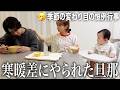 我が家の大黒柱が最近の寒暖差にやられてダウン…😇