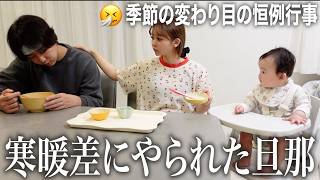 我が家の大黒柱が最近の寒暖差にやられてダウン…😇