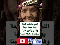 اللي يتكبر علينا ترجعوه من روائع الامثال الشعبية اكسبلور فلوق   