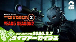 #6【Y5S2】おついちの「ディビジョン2 (The Division2)」【2BRO.】