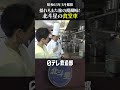 【1988年】北斗星の食堂車を井田由美アナがリポート〔日テレ鉄道部〕