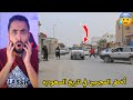 أخطر حي في السعوديه/مستحيل الشرطه تدخله!!!😱🔥