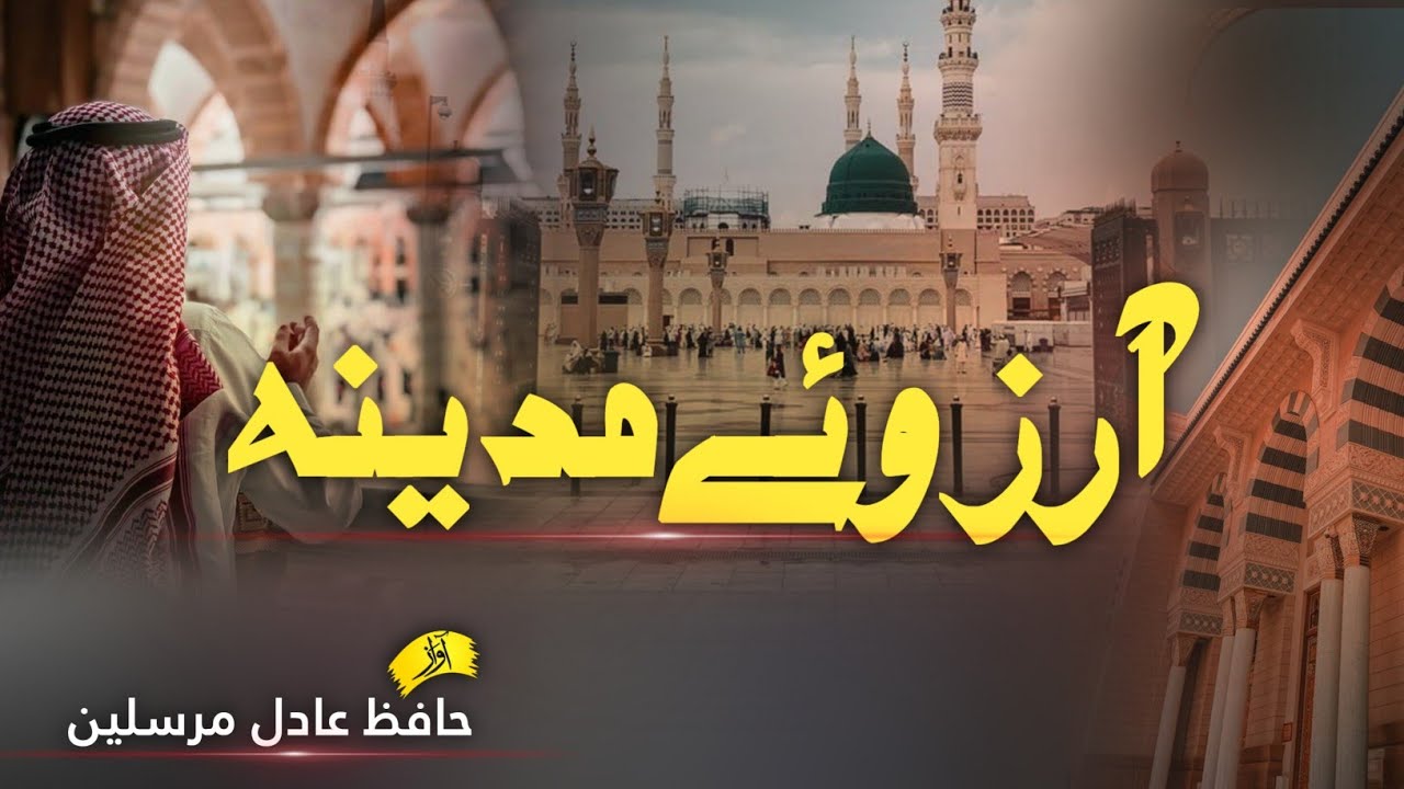 Hafiz Adil Mursaleen | Tamanna he ke Gulzare Madina | Very Heart touching Naat Sharif |Roohani Media