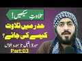 Lec 03 how to recite quran beautifully  perfect your quran recitation  last 10 surahs of quran