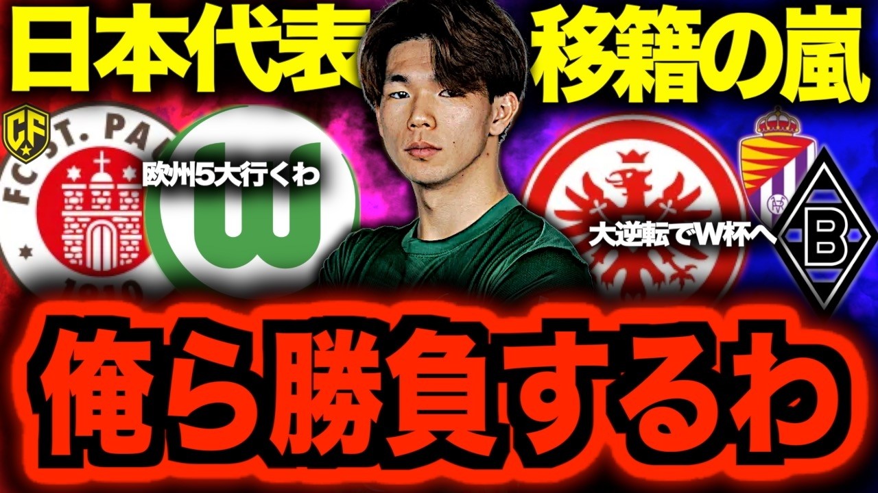 【サッカー日本代表】冬の移籍組がヤバい！ステップアップ移籍に大復活を果たしたスターたちを一気に紹介