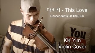 DAVICHI (다비치) - This Love (이사랑) Descendants Of The Sun KK Yim Violin Cover