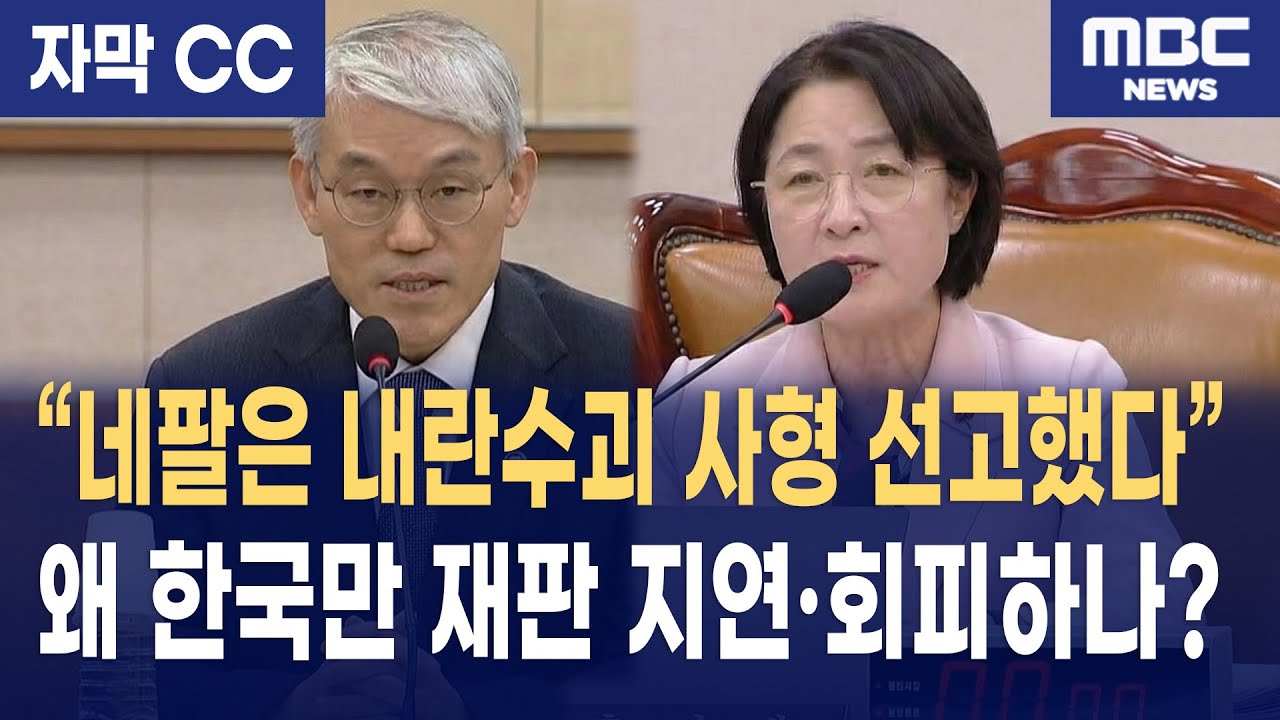 [자막] 추미애, 김학의·지귀연 판결로 천대엽 몰아붙였다… 법왜곡죄 반대논리 완전 해체