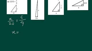 中四數學_下學期_三角學的應用_斜坡的斜率(1b)