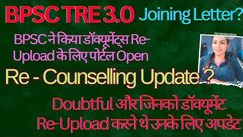 BPSC TRE 3.0 Documents Re-Upload पोर्टल किया जारी। जाने कब और कौन कौन से Document आपको अपलोड करने है