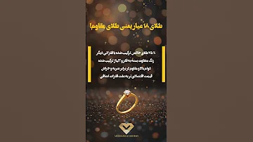 طلای ۱۸ عیار یا طلای ۲۴ عیار طلا سکه طلا ۱۸عیار طلای ۲۴عیار 