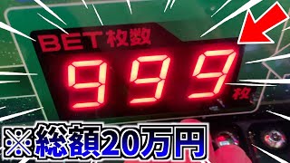 1発999枚BETでプラネットラッシュ行くまで挑戦したらとんでもない事になりました。【ギンガーン】