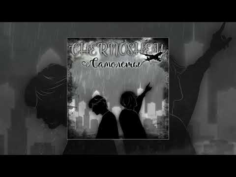 Tonton CHERNOSHEY - Самолеты (Официальная премьера трека) di YouTube