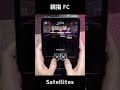 【メガニケ】Satellites / EXPERT　親指手元 FC【勝利の女神:NIKKE】#TracingTheStars #Shorts #音ゲー