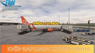 Стрім Недільна командировка | Київ-Варшава-Словачинна |Політ на PMDG 737-800  | GSX