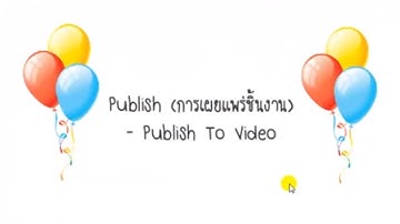 Publish To Video (Adobe Captivate 8)