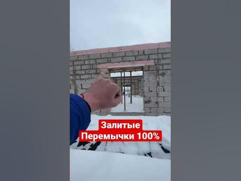 👉Заливай перемычки сам! - YouTube
