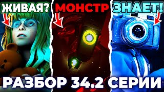 ЧТО СЛУЧИЛОСЬ С ЛЮДЬМИ?😱 ТУАЛЕТЫ НЕ ЗЛОДЕИ?!🤔 РАЗБОР 34 СЕРИИ Часть 2! Skibidi Toilet Multiverse