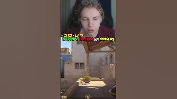 twitch.tv/strogo | ТОПОВАЯ ТАКТИКА НА МИРАЖЕ #strogo #cs2 #строго