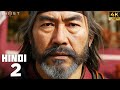 GHOST OF YOTEI | Dual Katana Master | 4K Hindi Gameplay Walkthrough