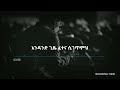 ኢየሱስ አለ Lyrics Mezmur Old Ethiopian Protestant Mezmur