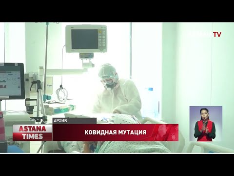 "Дельта"-штамм коронавируса обнаружили на всей территории Казахстана