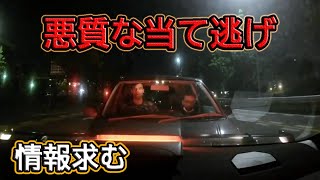 【2021】5月第2週 外国人による悪質な当て逃げの瞬間！etc. 日本のドラレコ映像まとめ【交通安全・危険予知トレーニング】