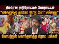 திடீரென நடுரோட்டில் போராட்டம்"விசிலுக்கு தானே ஓட்டு போட்டீங்கனு"கோபத்தில் கொந்தளித்த கிராம மக்கள்PTD