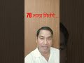 Will get 78 lakhs...
