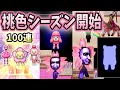 【青鬼オンライン】桜イベント開催！青鬼も報酬もヤバい！激カワ新スキンガチャ100連でまさかのバグ？
