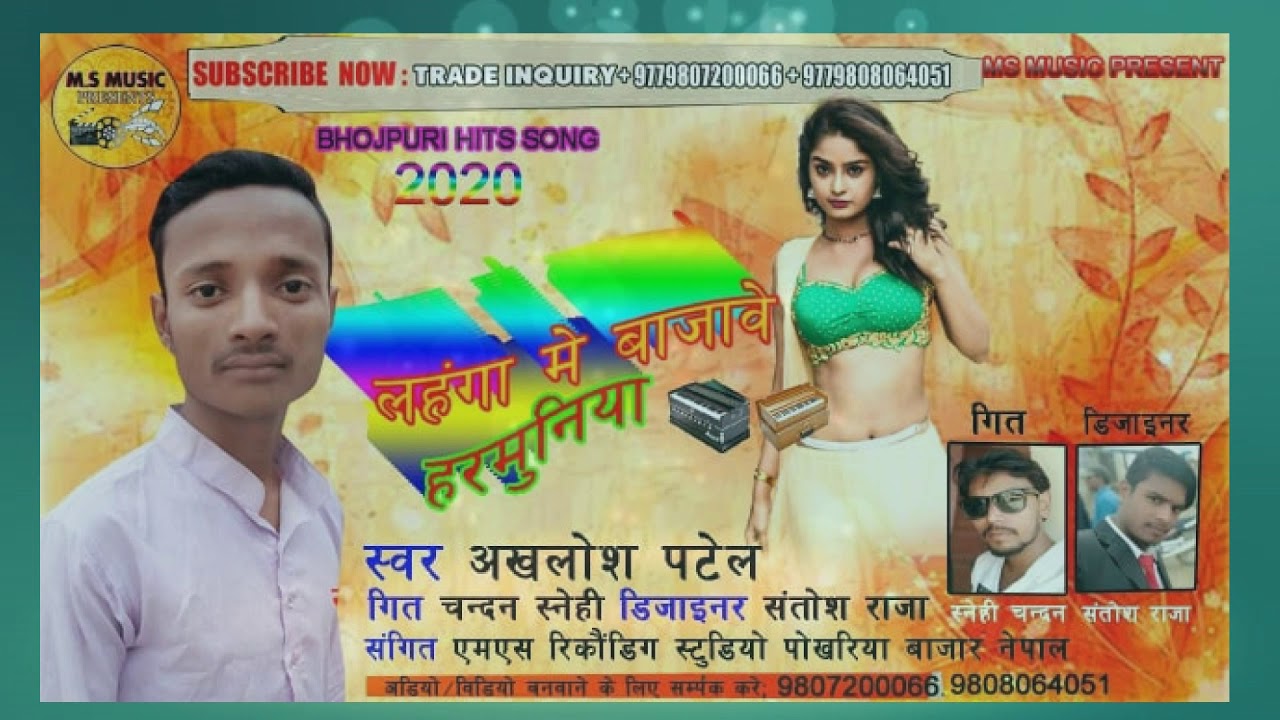  Lahanga Me Bajawe Harmuniya Singer Akhalesh Patel Ka Super Hit New Bhojpuri Khatra Song 2020