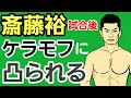 【格闘ニュース】◯「朝倉未来は優秀なセコンドがいれば楽勝だった」 ◯斎藤裕vsケラモフ 判定問題 ◯井上尚弥アレが届かない ◯金太郎 RIZIN公式にイジられる ◯那須川天心 井上直樹 意外な関係